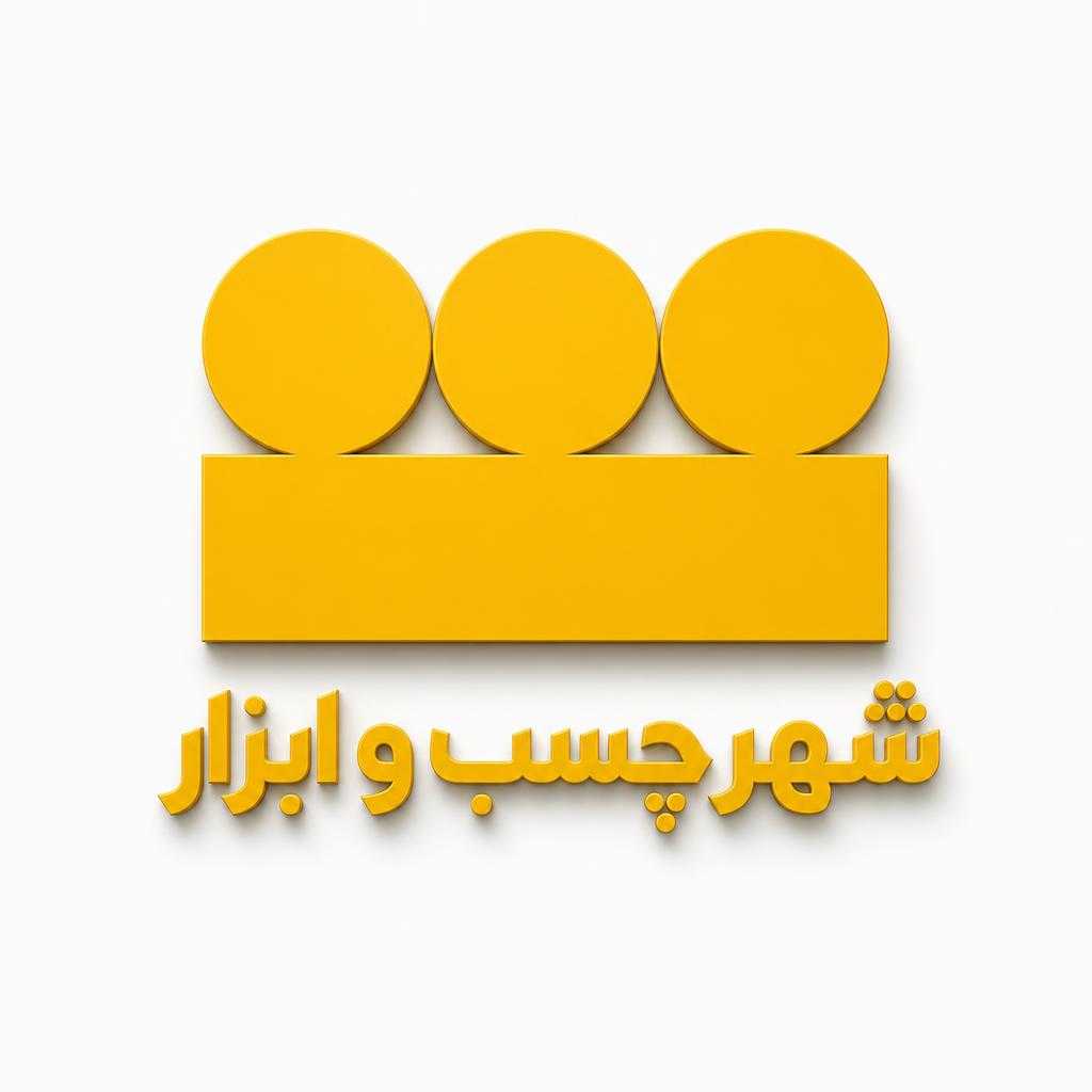 شهر چسب و ابزار 